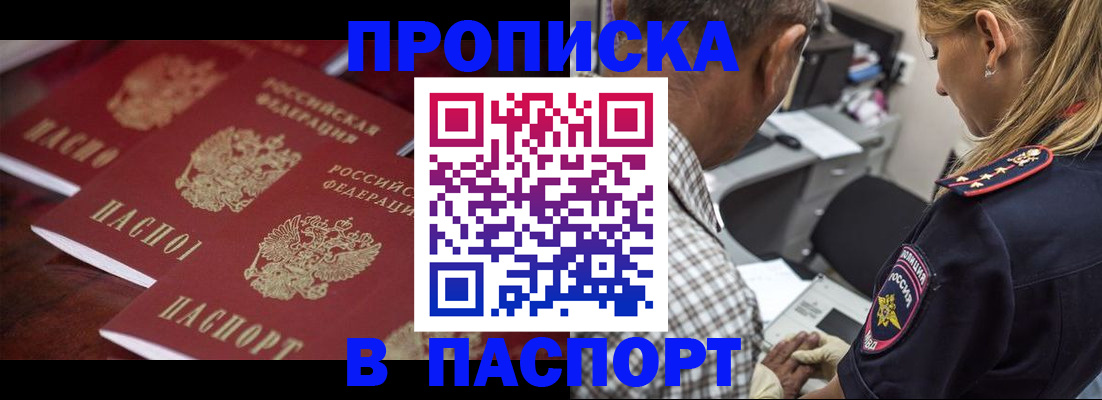 временная регистрация недорого в Архангельске