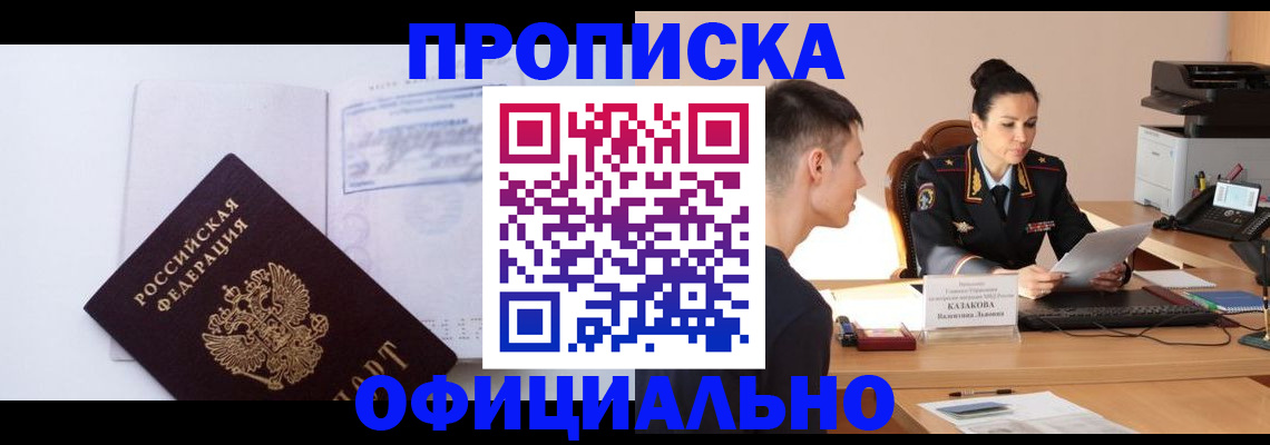 временная регистрация в квартире в Архангельске