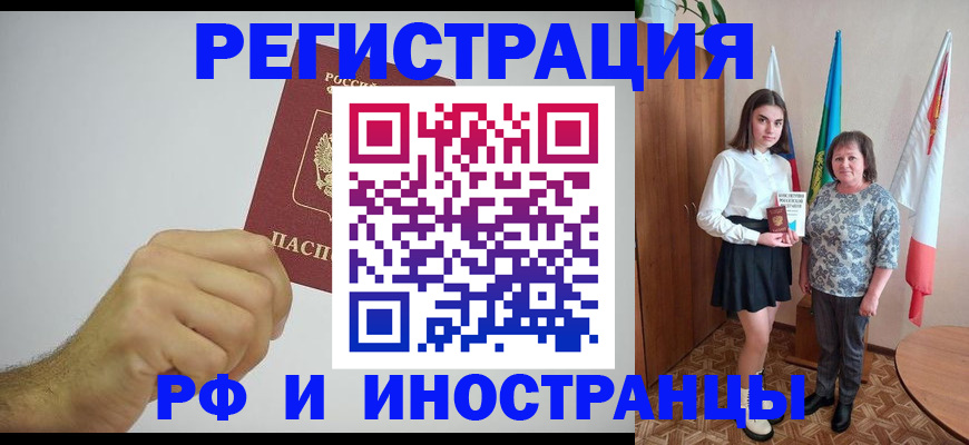 временная регистрация для всех в Архангельске